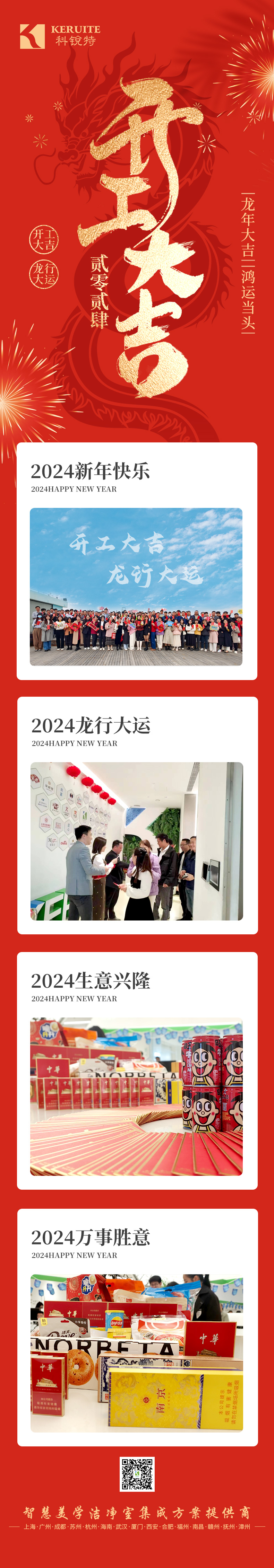 科锐特净化丨万象更新，开工大吉！