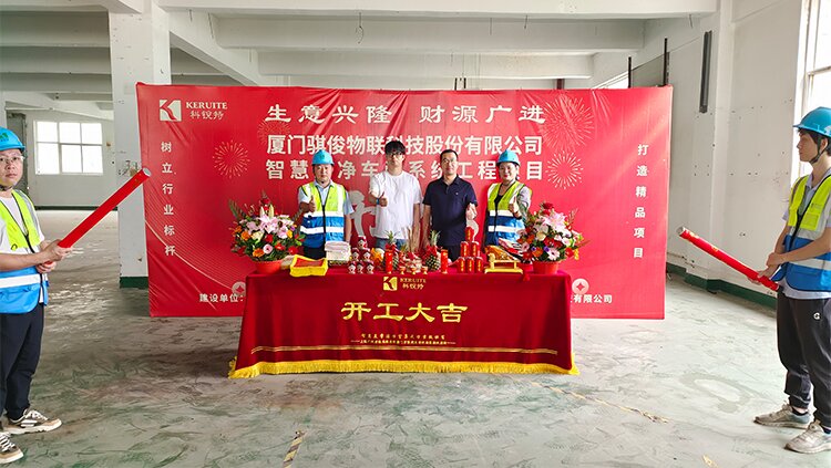携手骐俊，开工大吉丨骐俊物联网洁净系统工程项目启动！