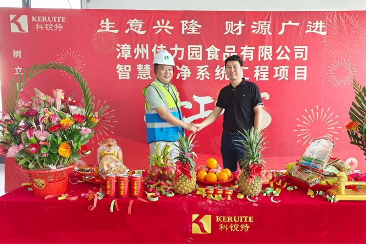    昨日，由科锐特（厦门）净化科技有限公司总承包的福建省辰旺食品科技有限公司龙海生产基地洁净系统 EPC 项目正式动工建设。项目位   